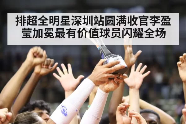 volleyball trophy celebration