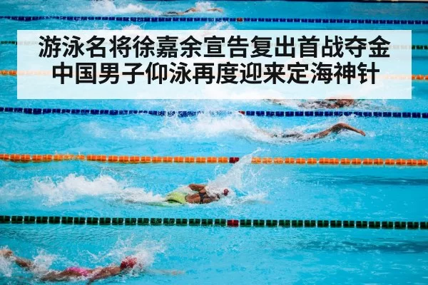 swimming pool competition